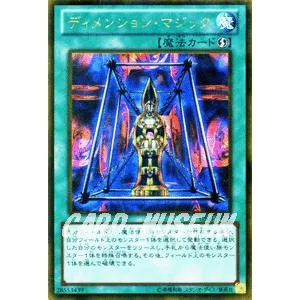 遊戯王カード ディメンション・マジック (ゴールドレア) / ゴールドシリーズ2013 / シングルカード