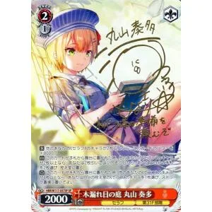 ヴァイスシュヴァルツ ヘブンバーンズレッド Vol.2 木漏れ日の庭 丸山 奏多(SP)※箔押しサイン HBR/W117-057SP | セラフ 第31F部隊 赤
