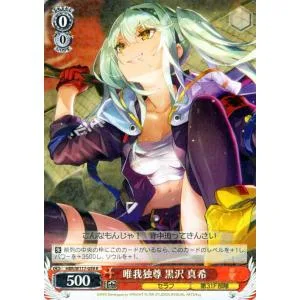 ヴァイスシュヴァルツ ヘブンバーンズレッド Vol.2 唯我独尊 黒沢 真希(R) HBR/W117-059 | セラフ 第31F部隊 赤