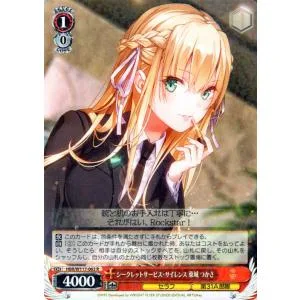 ヴァイスシュヴァルツ ヘブンバーンズレッド Vol.2 シークレットサービス・サイレンス 東城 つかさ(R) HBR/W117-063 | セラフ 第31A部隊 赤