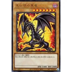 遊戯王カード 真紅眼の黒竜(ウルトラレア) HISTORY ARCHIVE COLLECTION(HC01) | ヒストリーアーカイブコレクション レッドアイズ・ブラックドラゴン