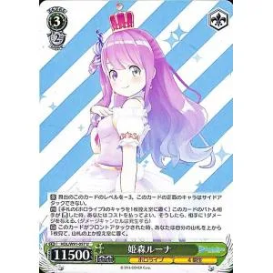 ヴァイスシュヴァルツ ホロライブプロダクション 姫森ルーナ(U) HOL/W91-057 | キャラクター ホロライブ 4期生 緑