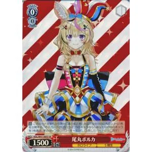 ヴァイスシュヴァルツ ホロライブプロダクション 尾丸ポルカ(SR) HOL/W91-085S | キャラクター ホロライブ 5期生 赤