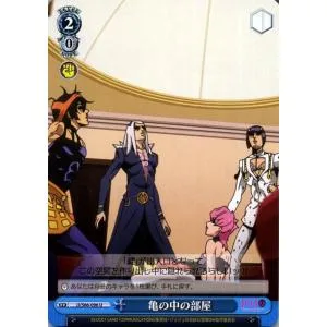 ヴァイスシュヴァルツ ジョジョの奇妙な冒険 黄金の風 亀の中の部屋(U) JJ/S66-096 | ジョジョ イベント 青