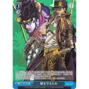 ヴァイスシュヴァルツ ジョジョの奇妙な冒険 ストーンオーシャン 娘を守るため(SP)※箔押しサイン(小野大輔) JJ/SE42-56SP