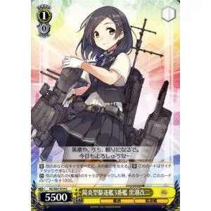 ヴァイスシュヴァルツ 艦隊これくしょん 艦これ 5th Phase 陽炎型駆逐艦3番艦 黒潮改二(C) KC/S67-019 | 黒潮 くろしお 陽炎型 キャラクター 艦娘 駆逐艦 黄