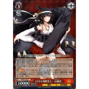 ヴァイスシュヴァルツ 艦隊これくしょん 艦これ 5th Phase スリガオ海峡突入! 山城改二(R) KC/S67-053 | 山城 やましろ 西村艦隊 扶桑型 艦娘 航空戦艦 赤