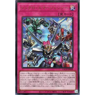 遊戯王カード シンクロ・エマージェンシー(ウルトラレア) LIMIT OVER COLLECTION - THE HEROES -(LOCH) | 通常罠 ウルトラ レア