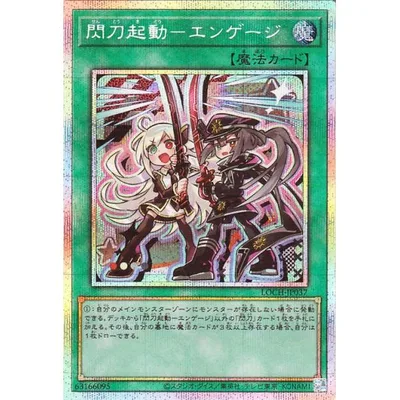 遊戯王カード 閃刀起動−エンゲージ(プリズマティックシークレットレア) LIMIT OVER COLLECTION - THE HEROES -(LOCH)