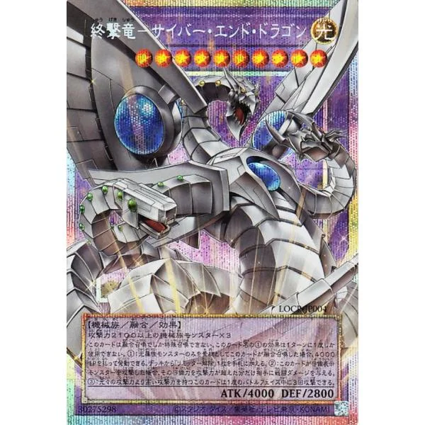 遊戯王カード 終撃竜−サイバー・エンド・ドラゴン(プリズマティックシークレット オーバーフレーム) LIMIT OVER COLLECTION THE RIVALS (LOCR)