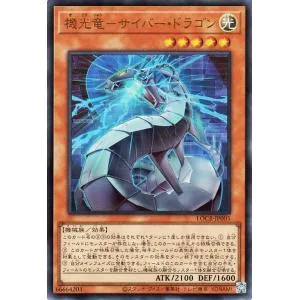 遊戯王カード 機光竜−サイバー・ドラゴン(ウルトラレア) LIMIT OVER COLLECTION THE RIVALS (LOCR) | 効果モンスター 光属性 機械族 ウルトラ レア