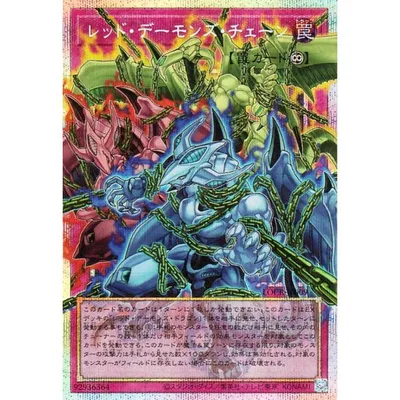 遊戯王カード レッド・デーモンズ・チェーン(プリズマティックシークレット オーバーフレーム) LIMIT OVER COLLECTION THE RIVALS (LOCR) | 永続罠