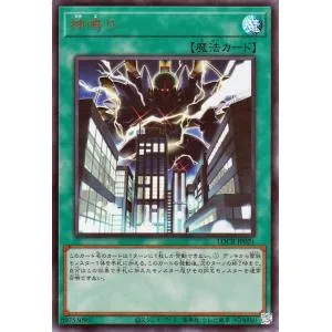 遊戯王カード 神鳴り(ウルトラレア) LIMIT OVER COLLECTION THE RIVALS (LOCR) | 通常魔法 ウルトラ レア