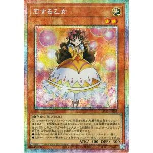 遊戯王カード 恋する乙女(プリズマティックシークレットレア) LIMITED PACK GX オシリスレッド -(LPG1) | 効果モンスター 光属性 魔法使い族