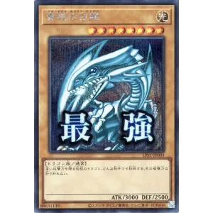 遊戯王カード 青眼の白龍(シークレットレア) LIMITED PACK -STAMP EDITION-(LPST) | 通常モンスター 光属性 ドラゴン族 シークレット レア