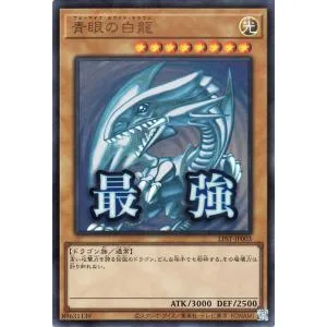 遊戯王カード 青眼の白龍(ウルトラレア) LIMITED PACK -STAMP EDITION-(LPST) | 通常モンスター 光属性 ドラゴン族 ウルトラ レア