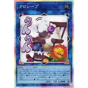 遊戯王カード クロシープ(プリズマティックシークレットレア) LIMITED PACK -STAMP EDITION-(LPST) | リンク・効果モンスター 地属性 獣族