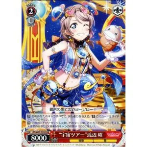 ヴァイスシュヴァルツ ラブライブ!サンシャイン!! feat.スクールアイドルフェスティバル Vol.3 6th “宇宙ツアー”渡辺 曜 (UA) LSS/W69 052A アクア