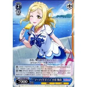 ヴァイスシュヴァルツ ラブライブ!サンシャイン!! スクールアイドルフェスティバル Vol.3 6th Anniversary “マーメイドボイス”小原 鞠莉(U) LSSW69 087