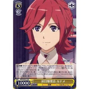 ヴァイスシュヴァルツ プレミアムブースター マクロスΔ 涙目爆発音 カナメ(N) MDE/SE45-20 | キャラクター 音楽 ワルキューレ 黄