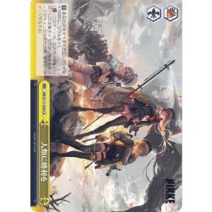 ヴァイスシュヴァルツ 勝利の女神:NIKKE 人類に勝利を(CR) NIK/S117-029 | クライマックス 黄
