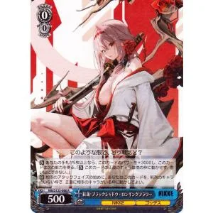 ヴァイスシュヴァルツ 勝利の女神:NIKKE Vol.2 紅蓮:ブラックシャドウ - ロンギングフラワー(R) NIK/S135-086 | キャラクター NIKKE ゴッデス 青