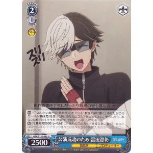 ヴァイスシュヴァルツ 【推しの子】Vol.2 公演成功のため 雷田澄彰(U) OSK/S121-083 | キャラクター 芸能界 プロデューサー 青