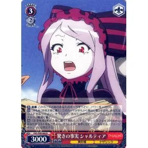 ヴァイスシュヴァルツ オーバーロード Vol.2 驚きの事実 シャルティア(R) OVL/S99-060 | OVER LOAD キャラクター 異形種 ナザリック 赤