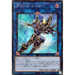 遊戯王カード デコード・トーカー(イラスト違い)(シークレットレア) プリズマティックアートコレクション(PAC1) | リンク 闇属性 サイバース族