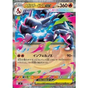 ポケモンカードゲームMEGA M2 拡張パック インフェルノX メガリザードンXex RR (013/080) | ポケカ 炎 2進化