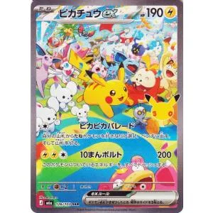ポケモンカードゲームMEGA M6a拡張パック 30th CELEBRATION ピカチュウex SAR (126/103) | ポケカ 雷 たねポケモン