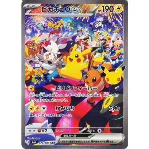 ポケモンカードゲームMEGA M6a拡張パック 30th CELEBRATION ピカチュウex SAR (127/103) | ポケカ 雷 たねポケモン