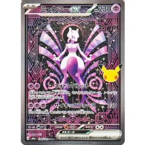 ポケモンカードゲームMEGA M6a拡張パック 30th CELEBRATION ミュウツーex SAR (128/103) | ポケカ 0 トレーナーズカード