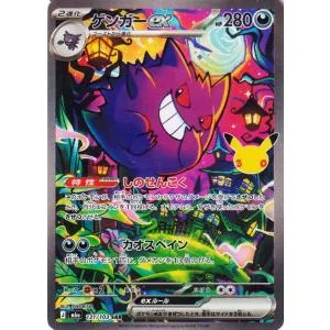 ポケモンカードゲームMEGA M6a拡張パック 30th CELEBRATION ゲンガーex SAR (131/103) | ポケカ 0 トレーナーズカード