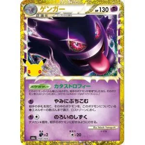 ポケモンカードゲームMEGA M6a拡張パック 30th CELEBRATION ゲンガー 歴史 _特別仕様 (150/103) | ポケカ 超 2進化