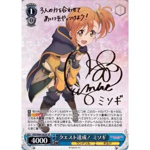 ヴァイスシュヴァルツ アニメ プリンセスコネクト!Re:Dive クエスト達成! ミソギ(SP)※箔押しサイン(諸星すみれ) PRD/W84-085SP | プリコネR ランドソル