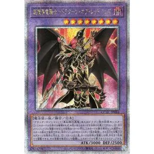 遊戯王カード 超魔導竜騎士−ドラグーン・オブ・レッドアイズ(25th シークレットレア) QUARTER CENTURY ART COLLECTION(QCAC) | 融合 闇属性 魔法使い族