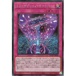 遊戯王カード トランザクション・ロールバック(シークレットレア) QUARTER CENTURY ART COLLECTION(QCAC) | 通常罠 シークレット レア