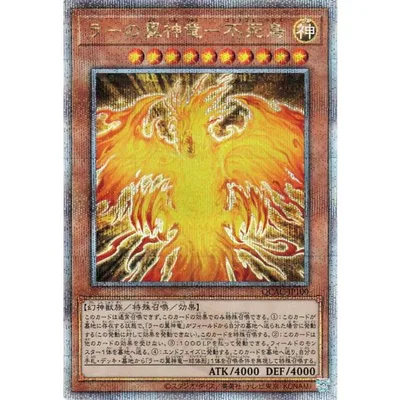 遊戯王カード ラーの翼神竜−不死鳥(25th シークレットレア) QUARTER CENTURY ART COLLECTION(QCAC) | 効果モンスター 神属性 幻神獣族