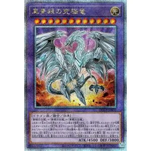 遊戯王カード 真青眼の究極竜(25th シークレットレア) QUARTER CENTURY CHRONICLE side:PRIDE(QCCP) | ネオ・ブルーアイズ・アルティメットドラゴン 融合