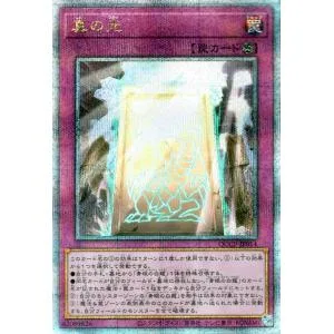 遊戯王カード 真の光(25th シークレットレア) QUARTER CENTURY CHRONICLE side:PRIDE(QCCP) | 永続罠 25th シークレット レア