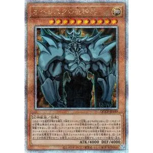 遊戯王カード オベリスクの巨神兵(25th シークレットレア) QUARTER CENTURY CHRONICLE side:PRIDE(QCCP) | 効果モンスター 神属性 幻神獣族