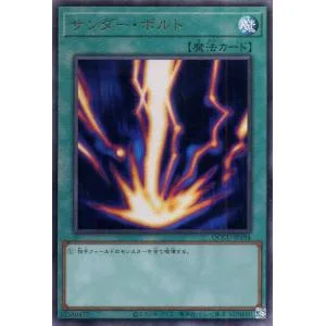 遊戯王カード サンダー・ボルト(アルティメットレア) QUARTER CENTURY CHRONICLE side:UNITY(QCCU) | 通常魔法 レリーフ アルティメット レア