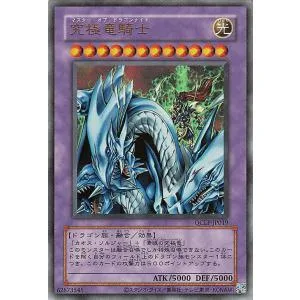 遊戯王カード 究極竜騎士(復刻版ウルトラレア) QUARTER CENTURY LIMITED PACK(QCLP) | マスター・オブ・ドラゴンナイト 融合 復刻版