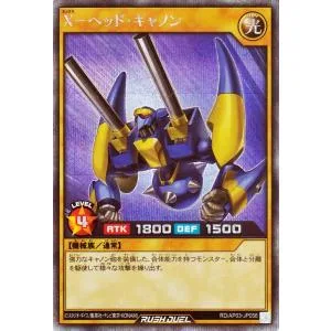 遊戯王ラッシュデュエル X−ヘッド・キャノン(シークレットレア) アドバンスパック ユニオン・ベース(RD/AP03) | 通常モンスター