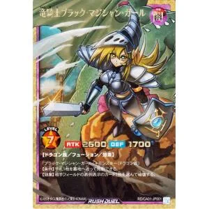 遊戯王ラッシュデュエル 竜騎士ブラック・マジシャン・ガール(フルオーバーラッシュレア) CROSS ART COLLECTION(RD/CA01) | フュージョン・効果モンスター