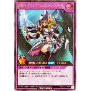 遊戯王ラッシュデュエル 竜騎士ブラック・マジシャン・ガール(ウルトラパラレルレア) CROSS ART COLLECTION(RD/CA01) | フュージョン・効果モンスター