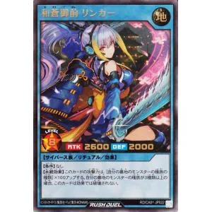 遊戯王ラッシュデュエル 和蒼御前 リンカー(ウルトラパラレルレア) CROSS ART COLLECTION(RD/CA01) | 儀式・効果モンスター 地属性 サイバース族