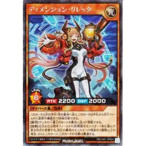 遊戯王ラッシュデュエル ディメンション・リレッタ(シークレットパラレルレア) CROSS ART COLLECTION(RD/CA01) | 通常モンスター 光属性 サイバース族