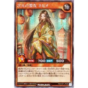 遊戯王ラッシュデュエル 次元の盟友 ネヒメ(シークレットレア) CROSS ART COLLECTION(RD/CA01) | 通常モンスター 地属性 戦士族 シークレット レア